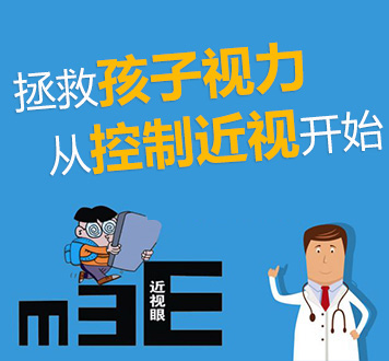 孩子近视