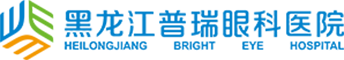 黑龙江普瑞眼科医院